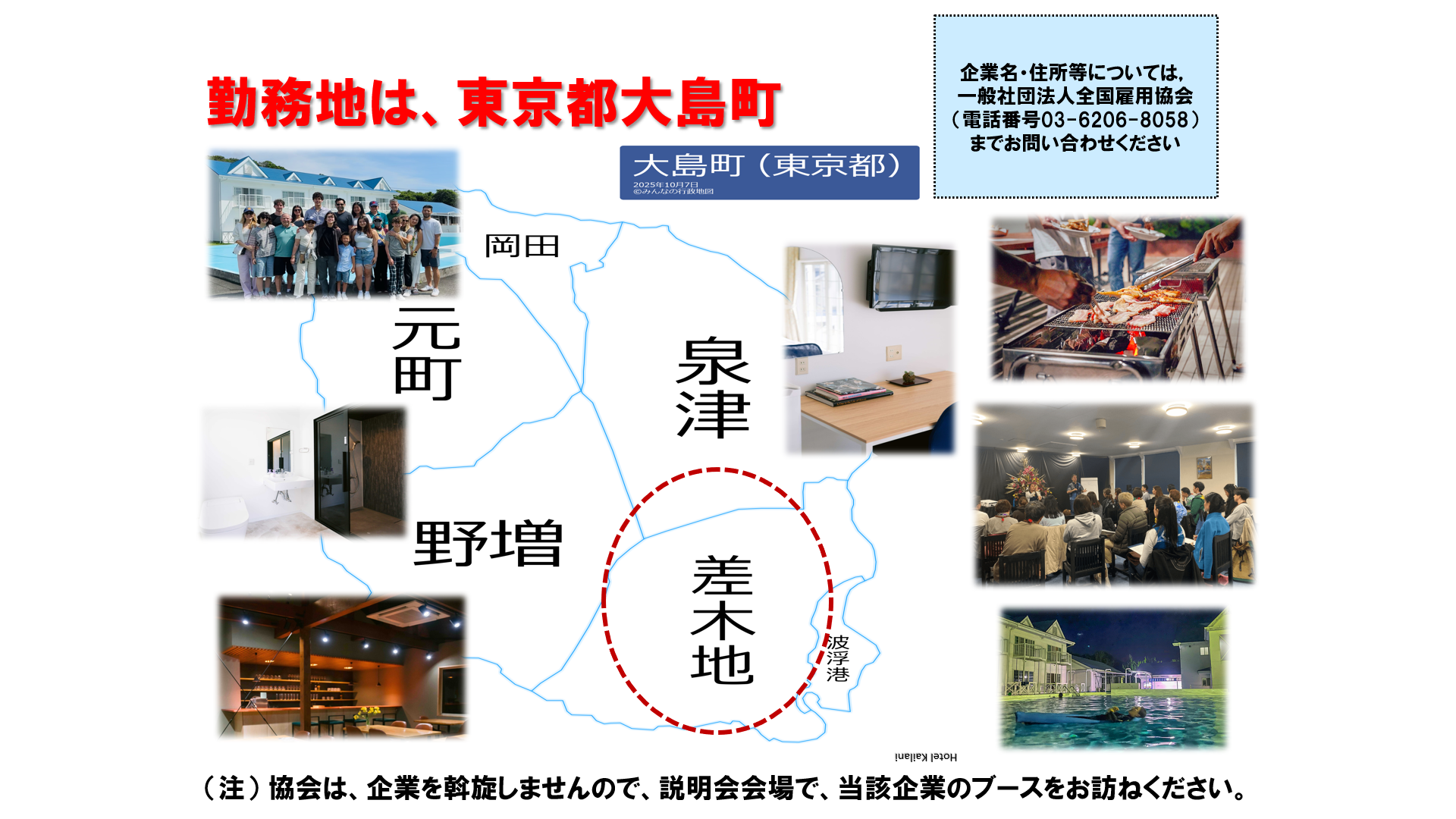 仕事、バイト、正社員